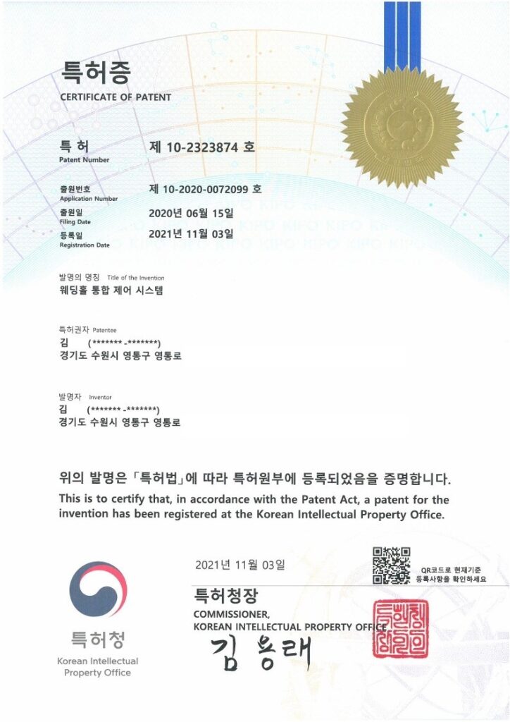 특허청이 발급한 등록특허 제10-2323874호 웨딩홀 통합 제어 시스템 특허증